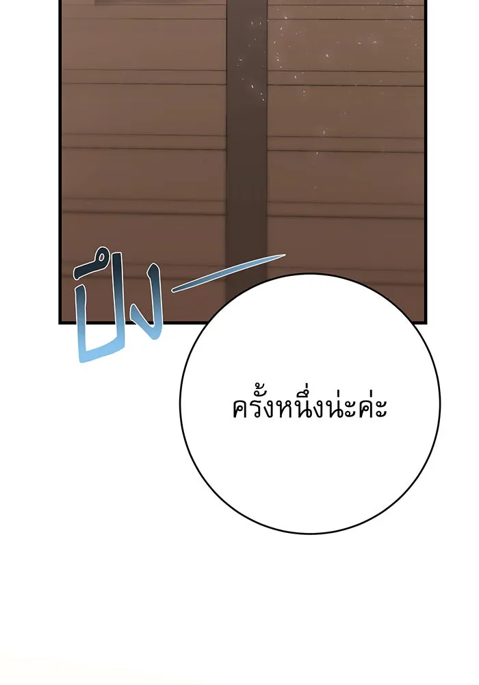 นางร้ายที่ไหนจะมีคุณธรรม ตอนที่ 137 รูปที่ 74