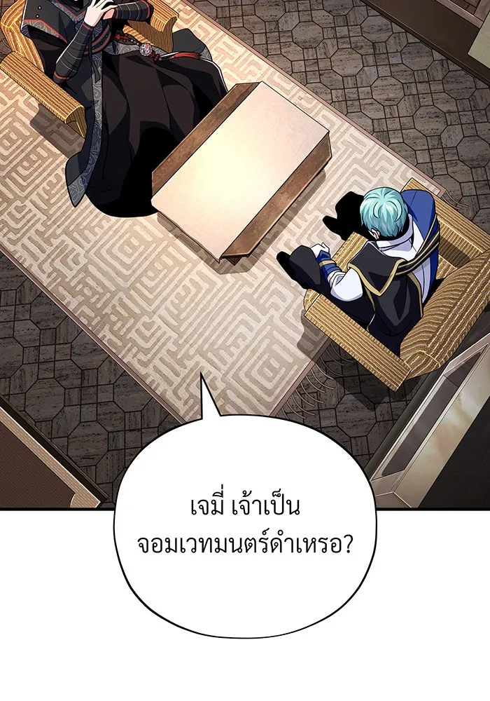 จอมเวทเกิดใหม่ในรอบ 66666 ปี ตอนที่ 125 รูปที่ 127