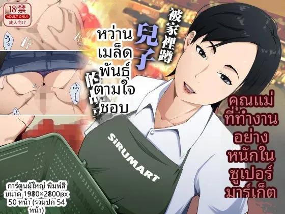 Doujin-Lc- อ่าน โดจิน มังฮวา เกาหลี ญี่ปุ่น จีน แปลไทย ฉันถูกลูกชายวางยา ตอนที่ 1 2 3 4 5 6 7 8 9 10 11 12 13 14 ฟรี ไม่มีโฆษณา อ่าน โดจิน Manhwa เกาหลี ญี่ปุ่น จีน เรามีครบ คัดมาให้เน้นๆ โดจิน 18+ รับประกันความฟินโดย  Doujin Lc