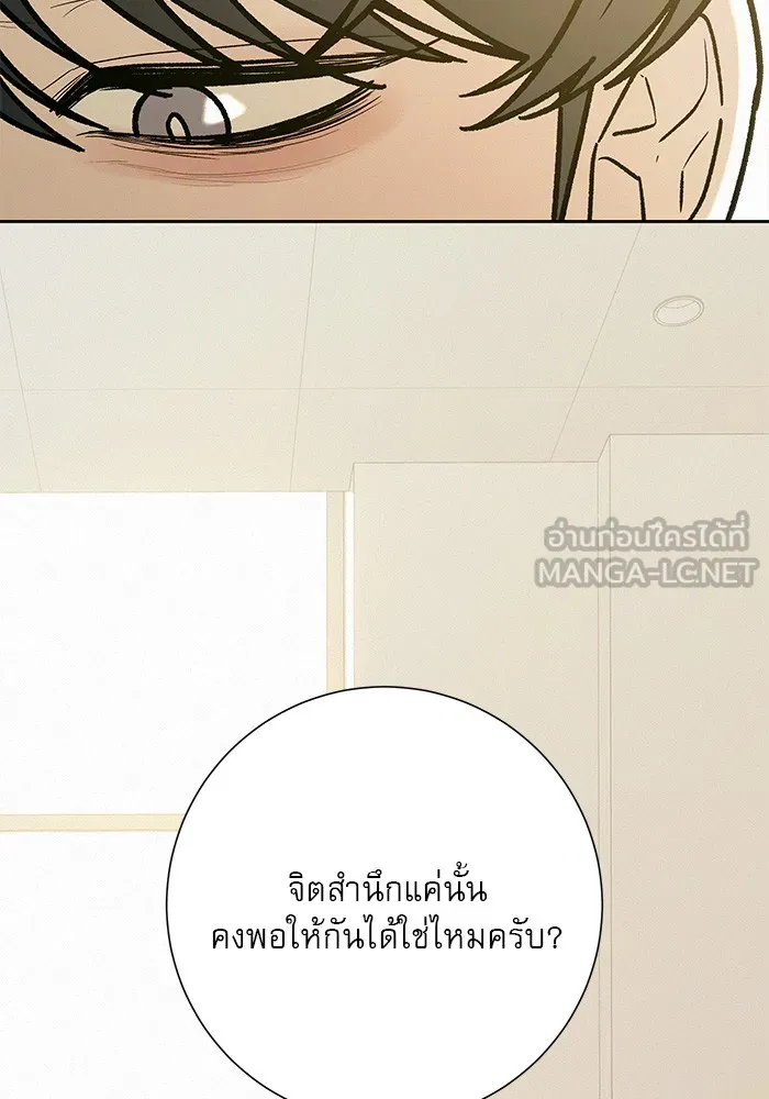 ปฏิบัติการรักวุ่นหัวใจ ตอนที่ 81 รูปที่ 45