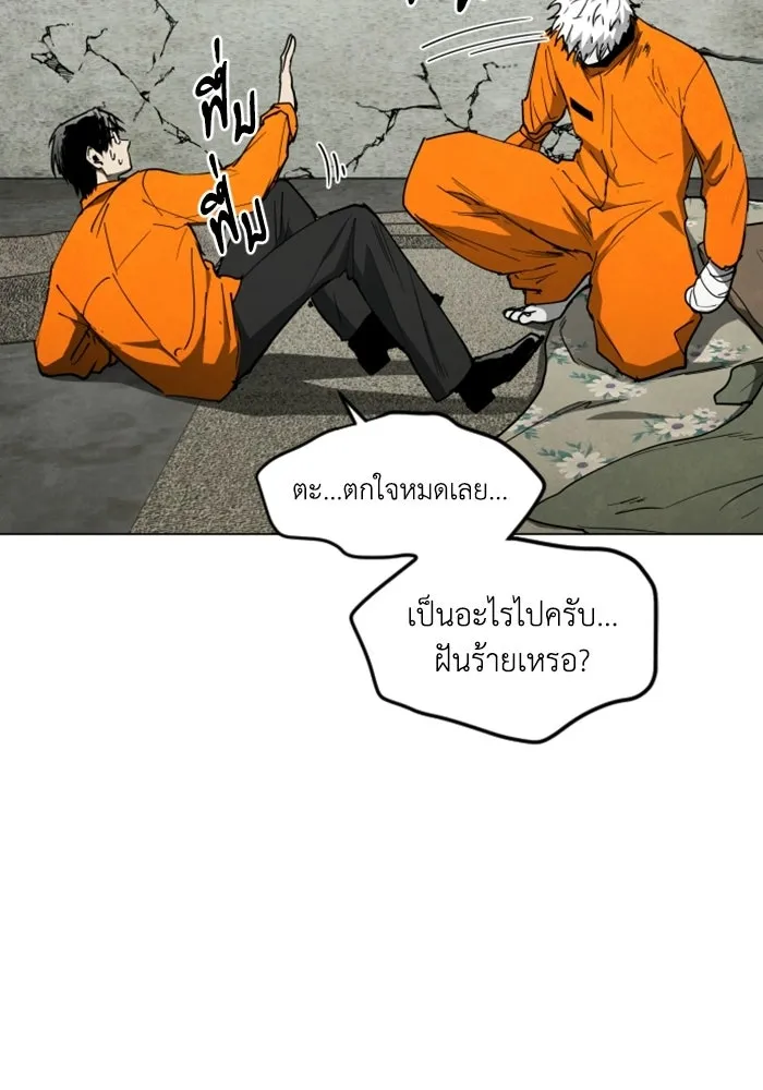 FOG LAND ตอนที่ 23 รูปที่ 98