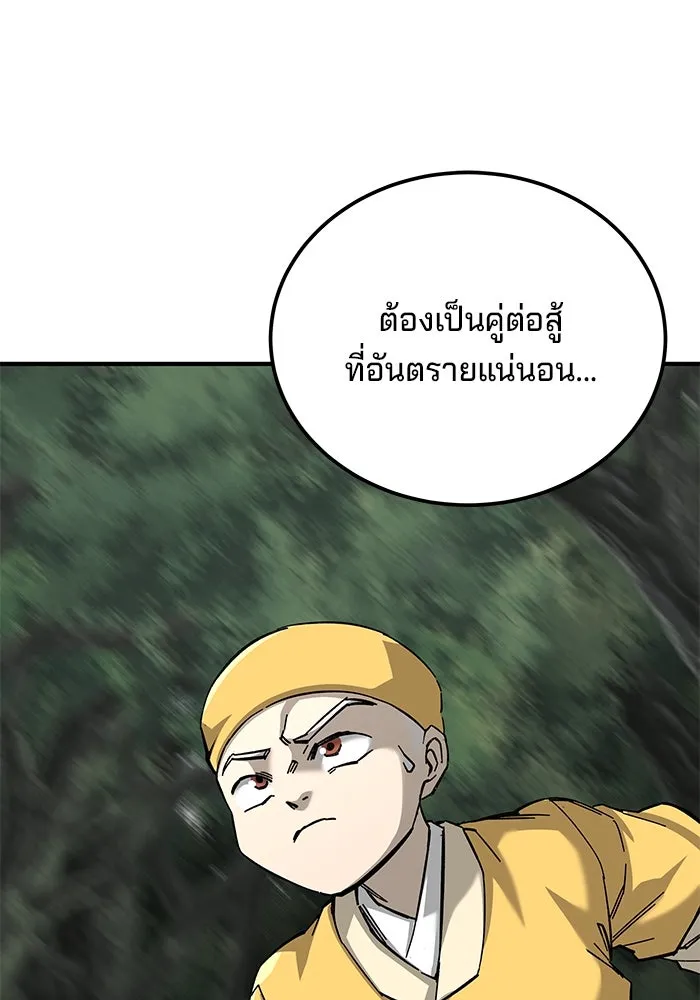 คุณปู่จอมยุทธกับหลานสาวสุดแกร่ง ตอนที่ 64 รูปที่ 86