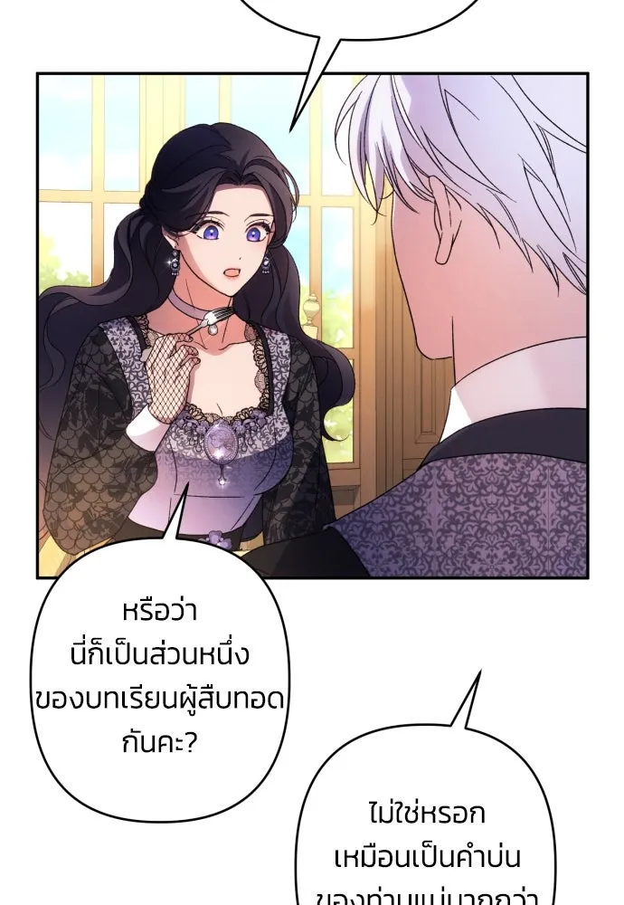 ฉันจะจีบท่านดยุกแดนเหนือ ตอนที่ 74 รูปที่ 55