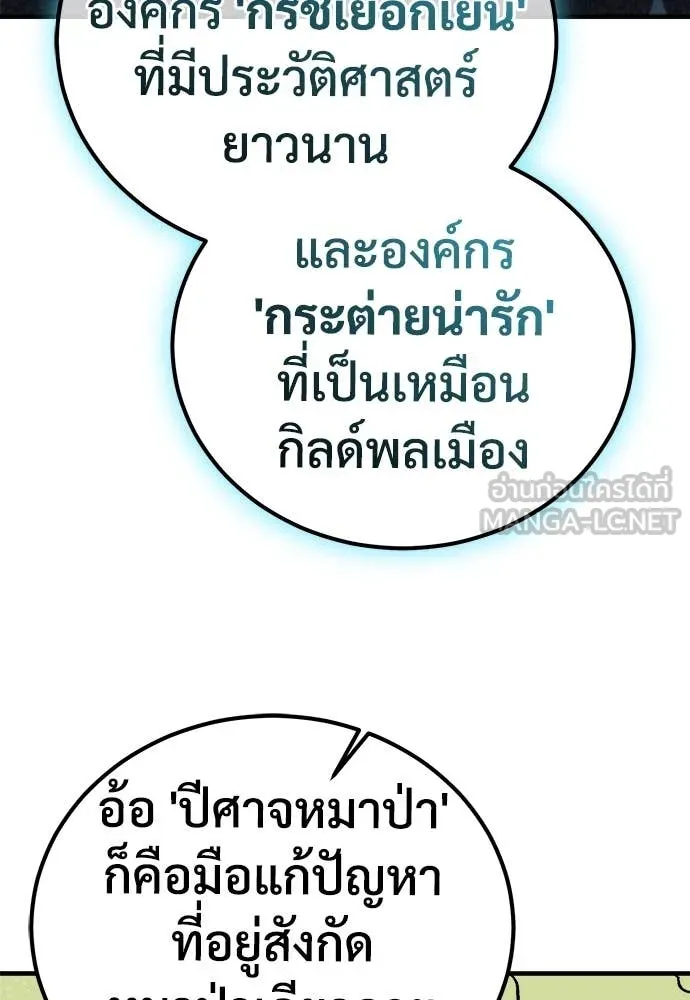 ผู้พิทักษ์เถื่อน ตอนที่ 23 รูปที่ 111