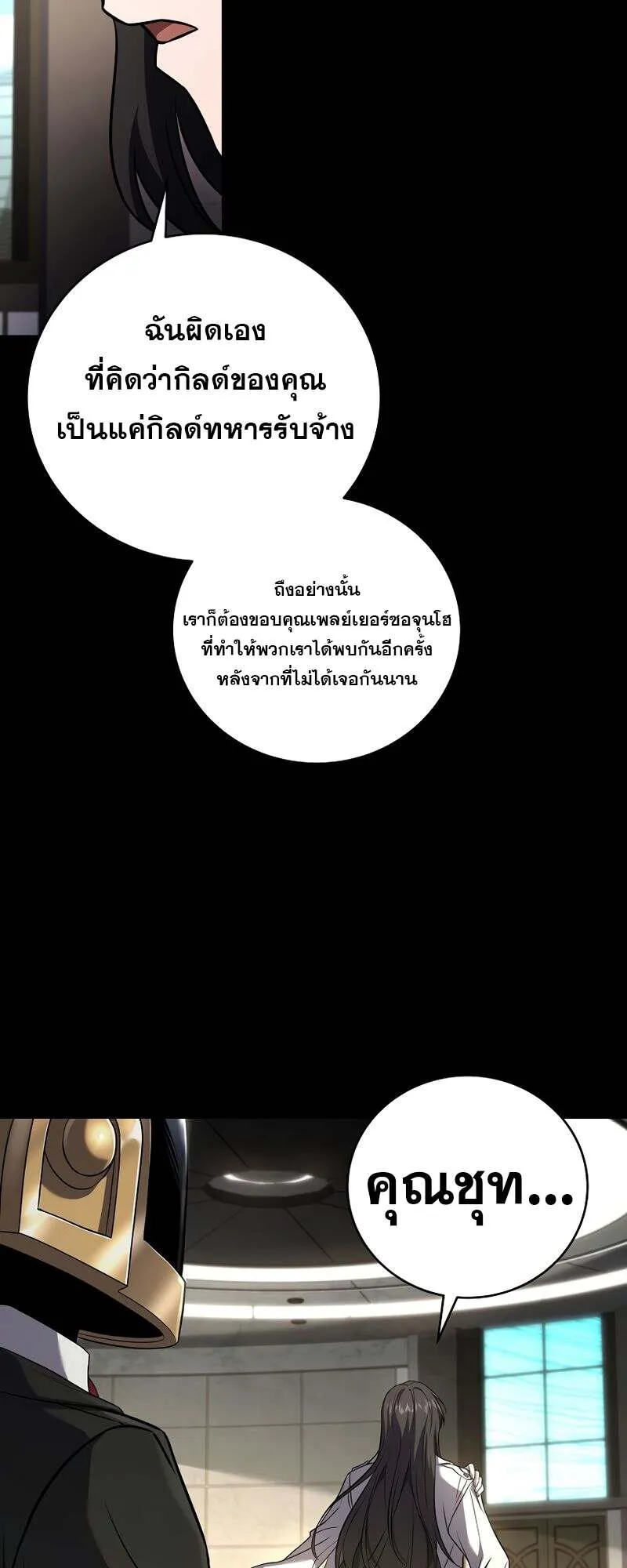 Return of the Frozen Player ตอนที่ ตอนที่ 151 รูปที่ 20