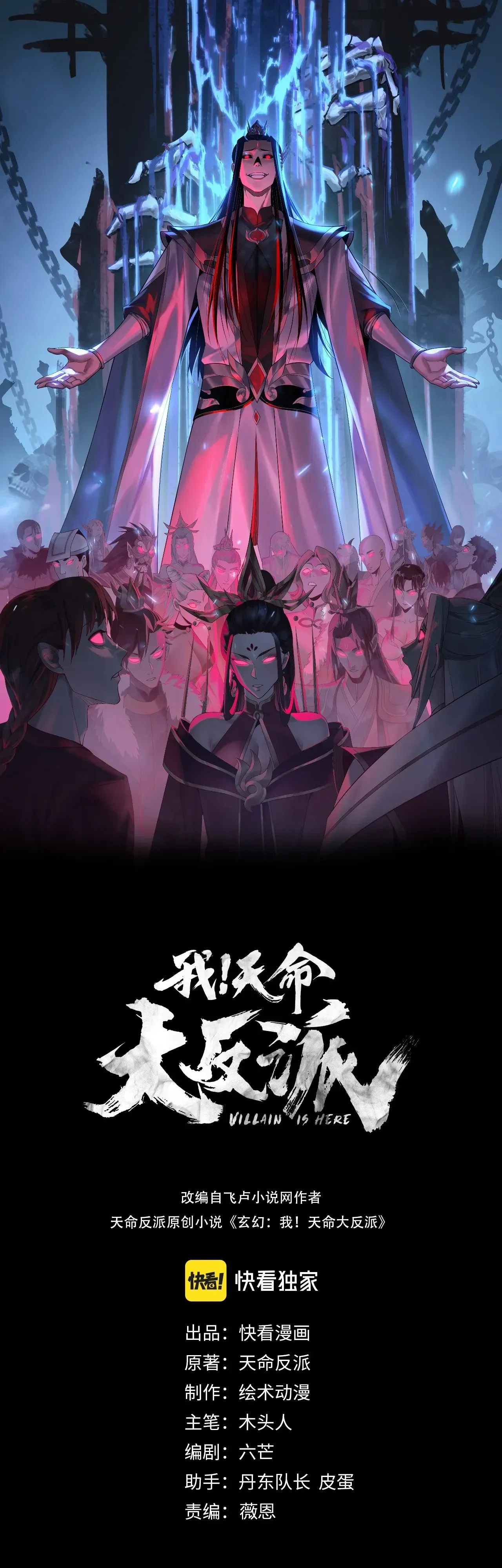 I Am the Fated Villain ตอนที่ ตอนที่ 343 รูปที่ 1