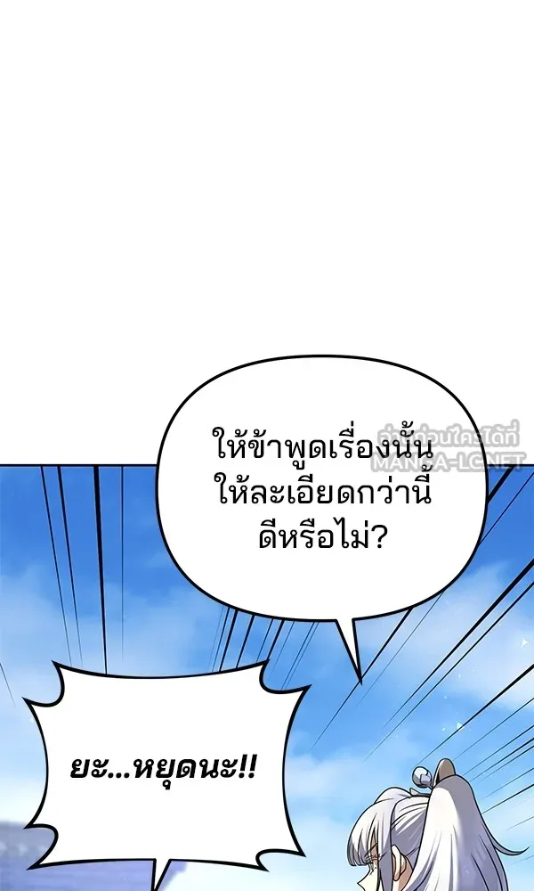 พอแล้วขันที อยากมีเจ้าโลก ตอนที่ 37 รูปที่ 48