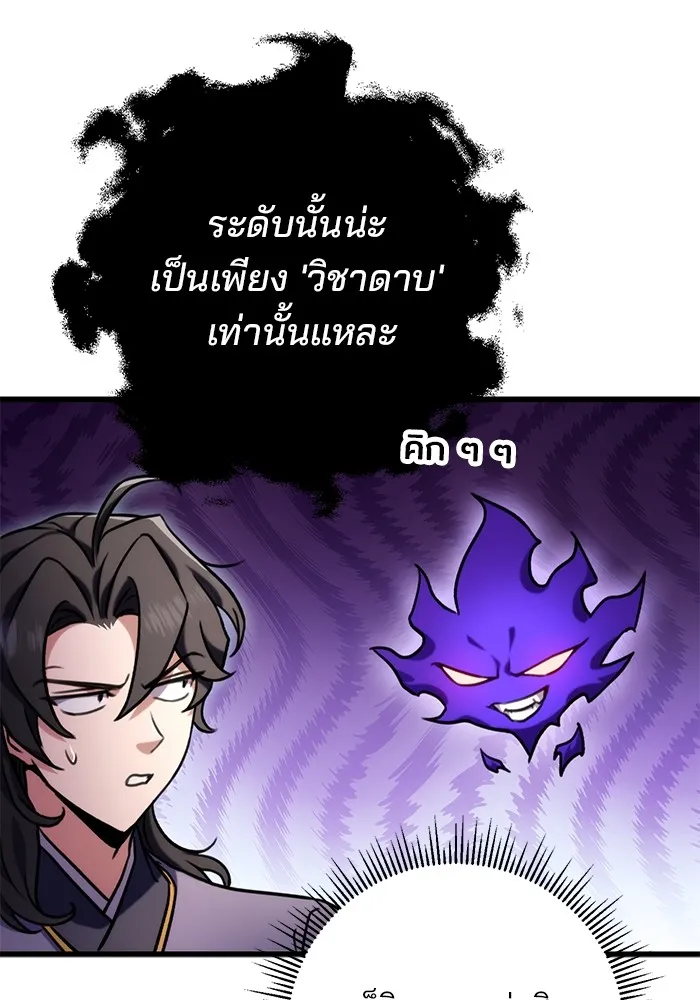 ดาบแห่งจักรพรรดิ ตอนที่ 20 รูปที่ 91