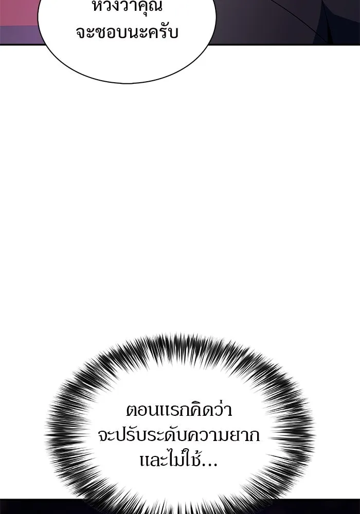 ผู้เล่นหน้าใหม่เลเวลแมกซ์ ตอนที่ 179 แรงเกอร์ยิงเร็ว (1) รูปที่ 22