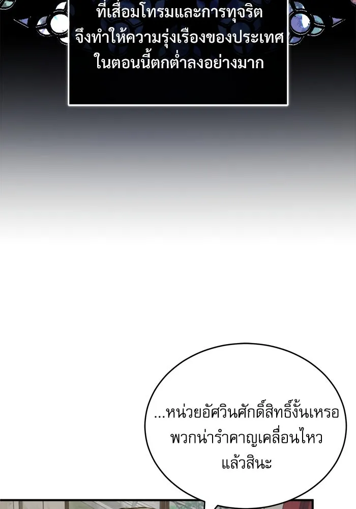 ศาสตราจารย์จำเป็นแห่งอะคาเดมี ตอนที่ 55 รูปที่ 10