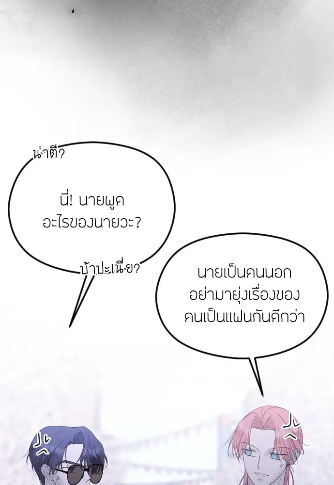 วิธีหนีตายจากนิยายโรคจิต ตอนที่ 29 รูปที่ 101