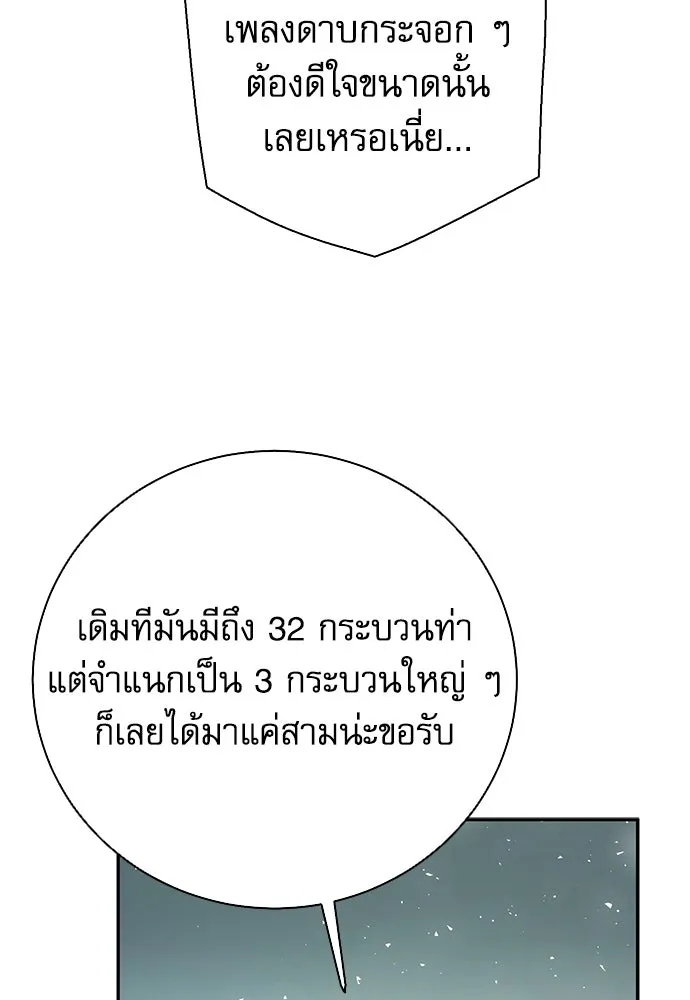 ดรูอิดแห่งสถานีโซล ตอนที่ 113 รูปที่ 100