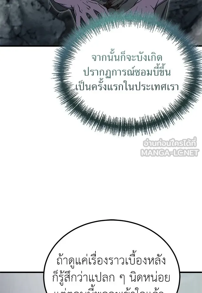 ผู้เชี่ยวชาญวันสิ้นโลก ตอนที่ 13 รูปที่ 15
