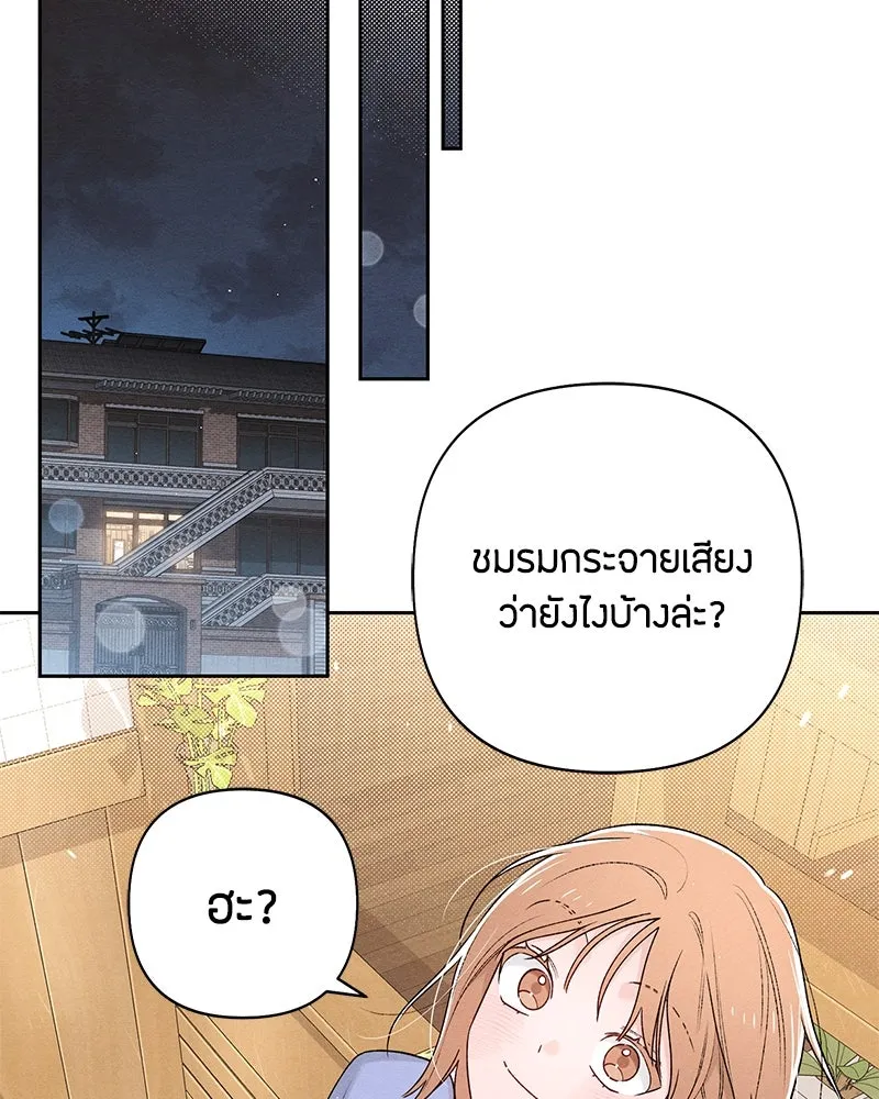 เป็นวัยรุ่นมันเหนื่อย ตอนที่ 55 รูปที่ 74