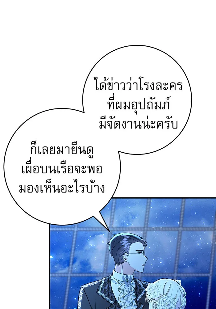 นางร้ายที่ไหนจะมีคุณธรรม ตอนที่ 42 รูปที่ 64