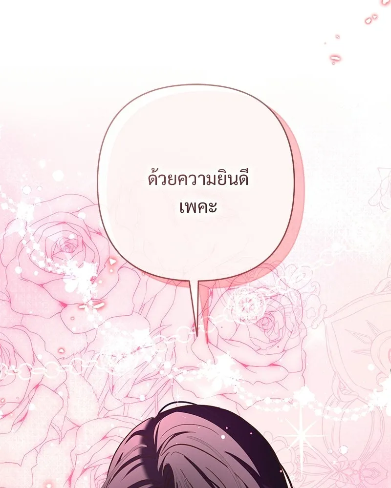 เจ้าสาวแกรนด์ดยุกปีศาจ ตอนที่ 15 รูปที่ 38