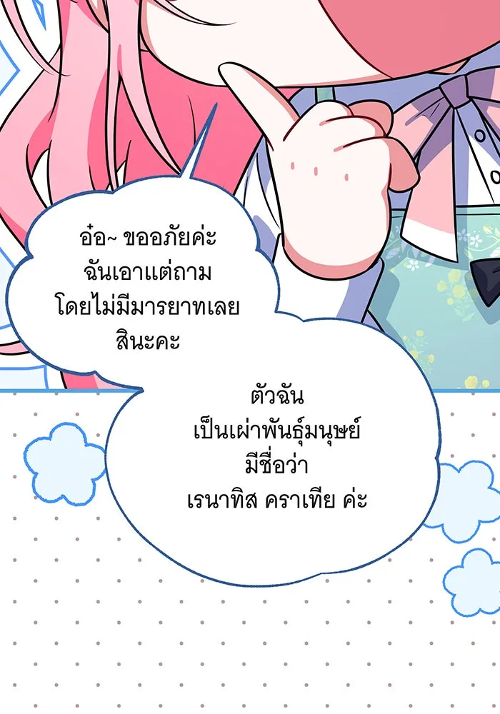 เปลี่ยนบทร้ายให้เป็นบทรัก ตอนที่ 5 รูปที่ 20