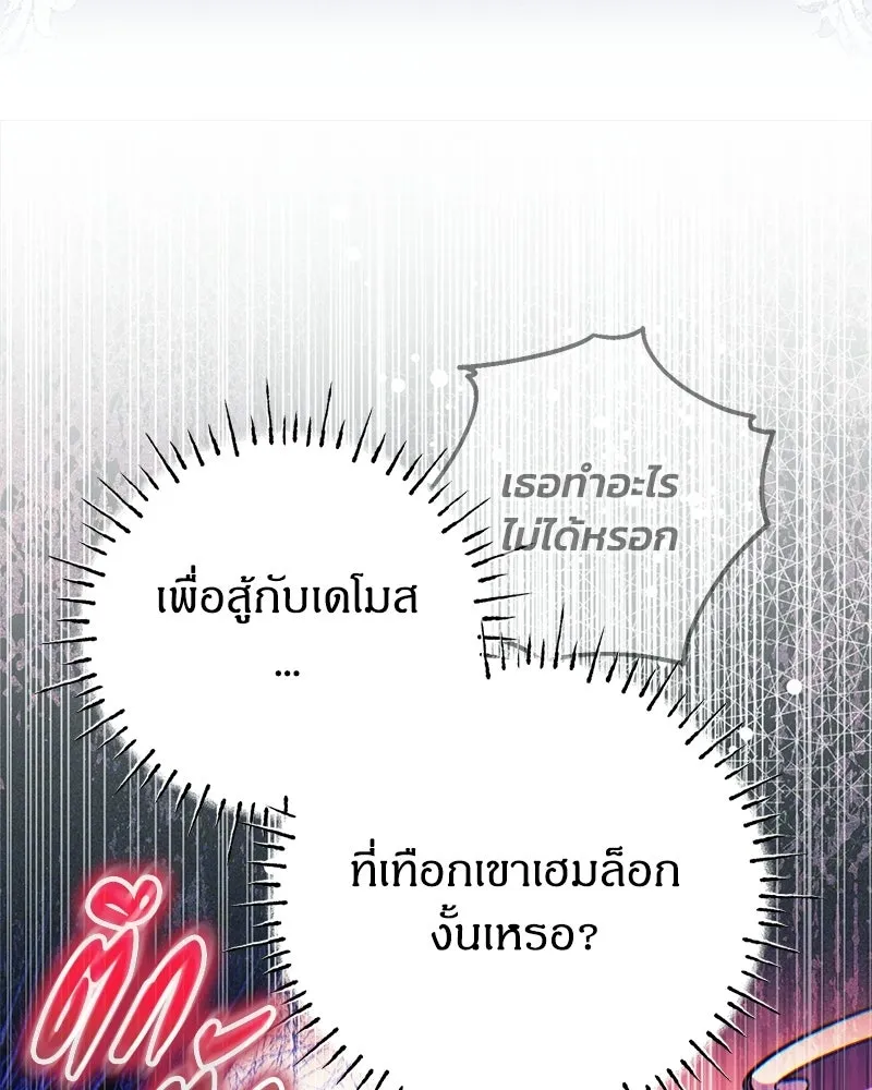 จุ๊บรัก คุณหมาป่า ตอนที่ 21 รูปที่ 88