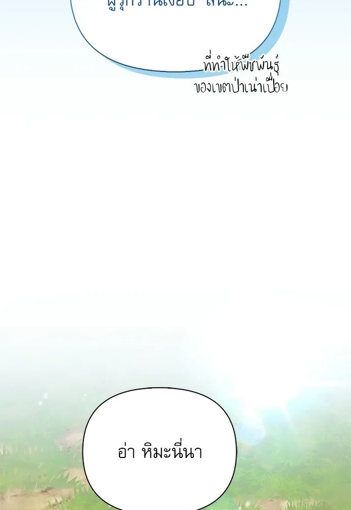ชีวิตฮีลใจนายฮันเตอร์คลาส S ตอนที่ 49 รูปที่ 35