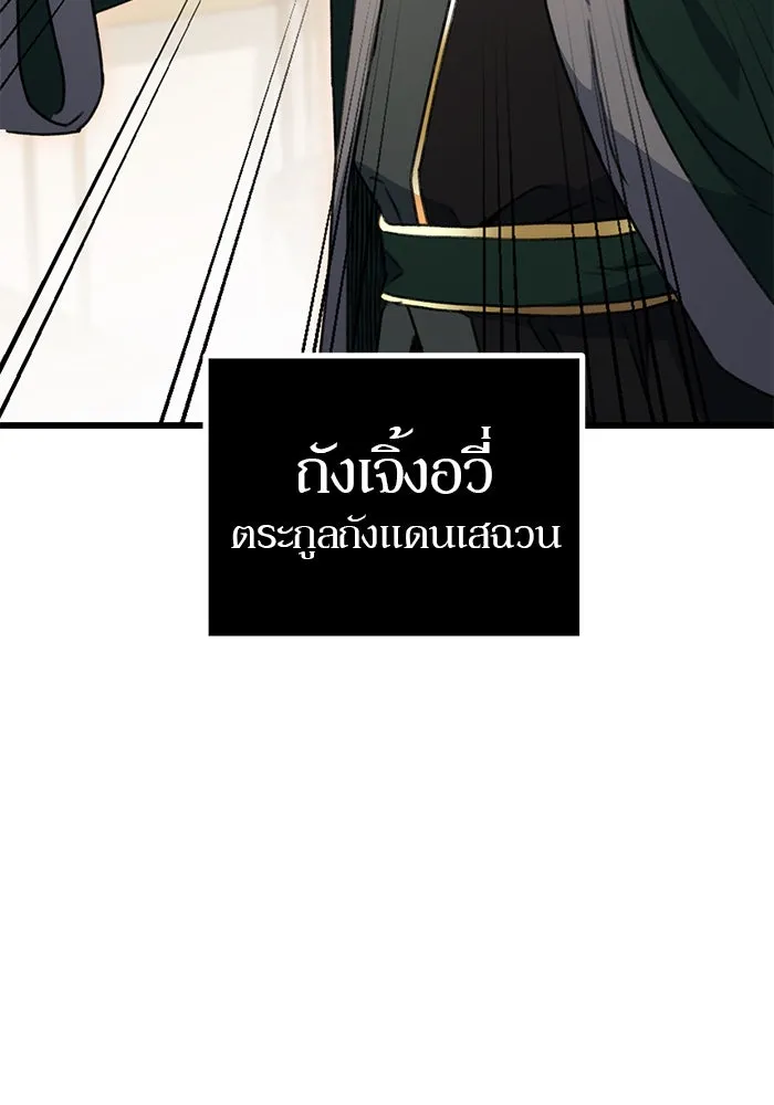 ดาบแห่งจักรพรรดิ ตอนที่ 6 รูปที่ 136