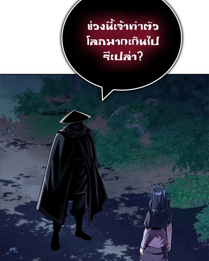 สุดยอดเทรนเนอร์แห่งยุทธภพ ตอนที่ 43 ตั้งจุย รูปที่ 50