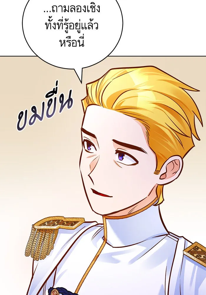 บุตรีดยุกขอไม่แต่งงานbrกับหนุ่มในฝัน ตอนที่ 74 (จบซีซัน 2) รูปที่ 89