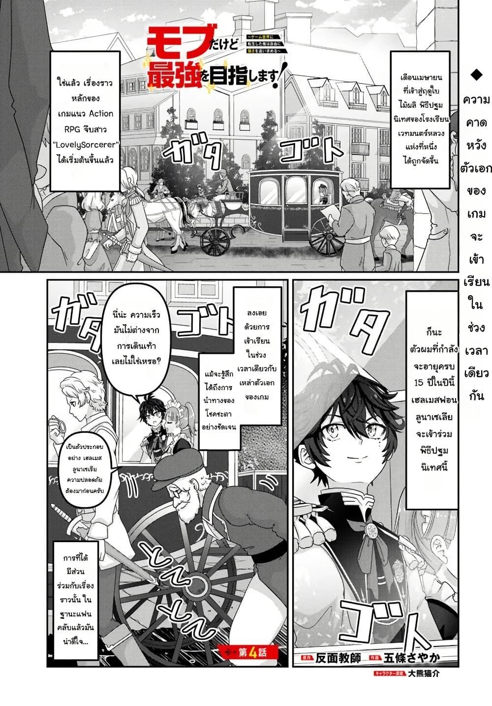 Manga-lc-com อ่านมังงะ อ่านการ์ตูน ออนไลน์ ฟรี Mob Dakedo Saikyou wo Mezashimasu! ~Game Sekai ni Tensei shita Ore wa Jiyuu ni Tsuyosa wo Oimotomeru~ ตอนที่ 1 2 3 4 5 6 7 8 9 10 11 12 13 14 ฟรี ไม่มีโฆษณา Manga-lc - อ่าน มังงะ อ่าน การ์ตูน ออนไลน์ อ่านมังงะ ฟรี