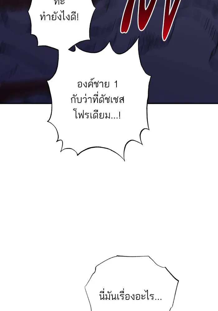 บุตรสาวของดยุกปีศาจ ตอนที่ 151 รูปที่ 52