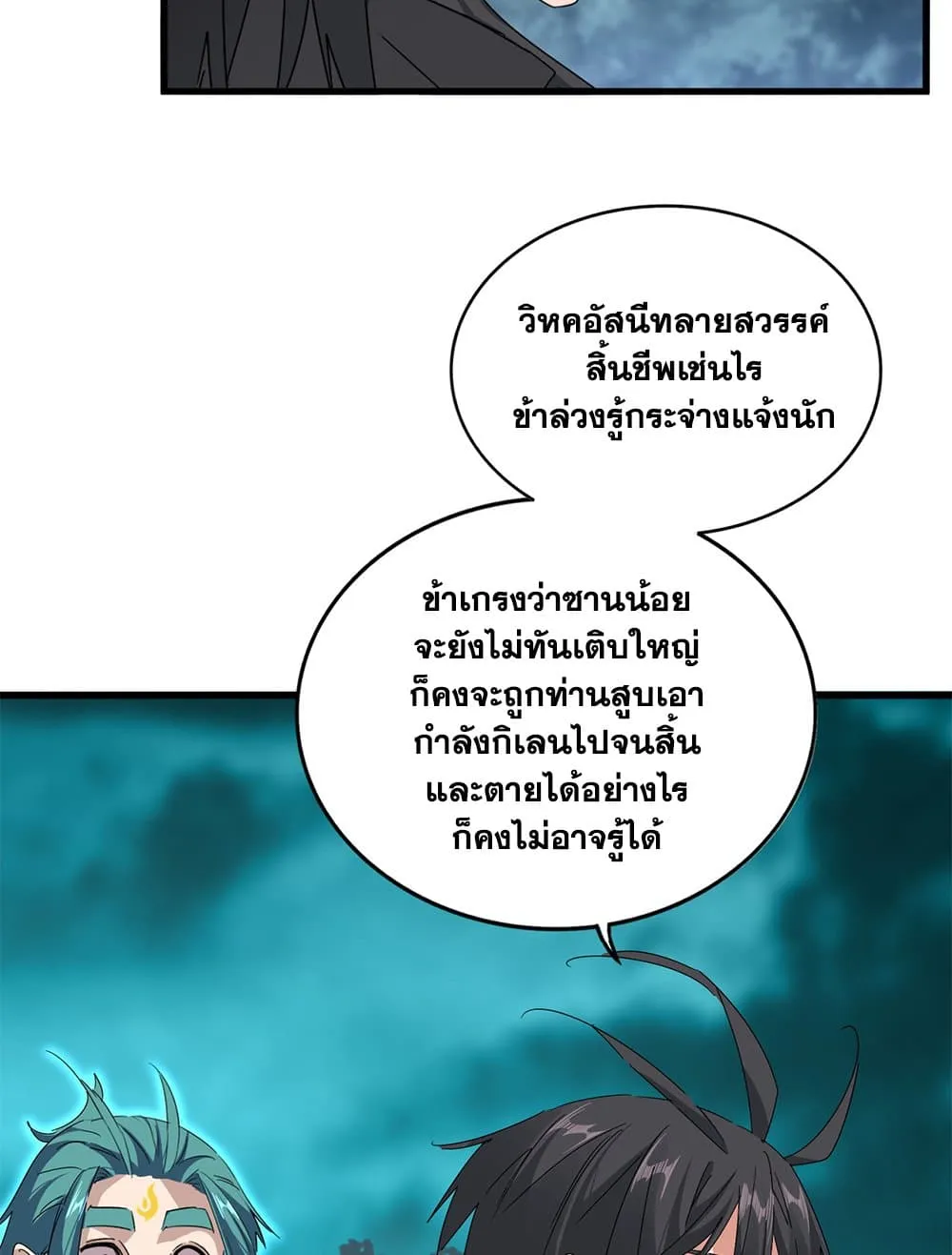 Magic Emperor ราชาจอมเวทย_ ตอนที่ ตอนที่ 878 รูปที่ 7