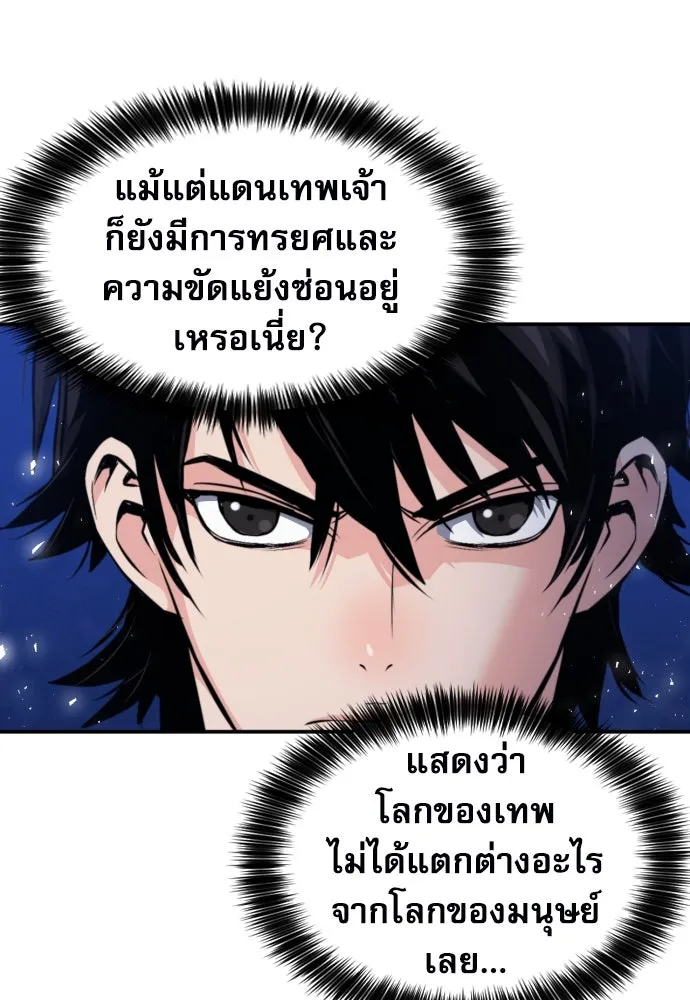 ดรูอิดแห่งสถานีโซล ตอนที่ 189 รูปที่ 74