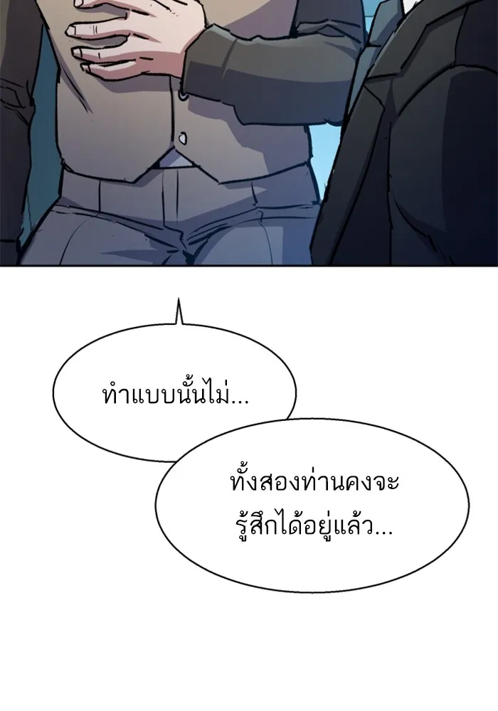 พี่ชายสายบอดี้การ์ด ตอนที่ 172 รูปที่ 50