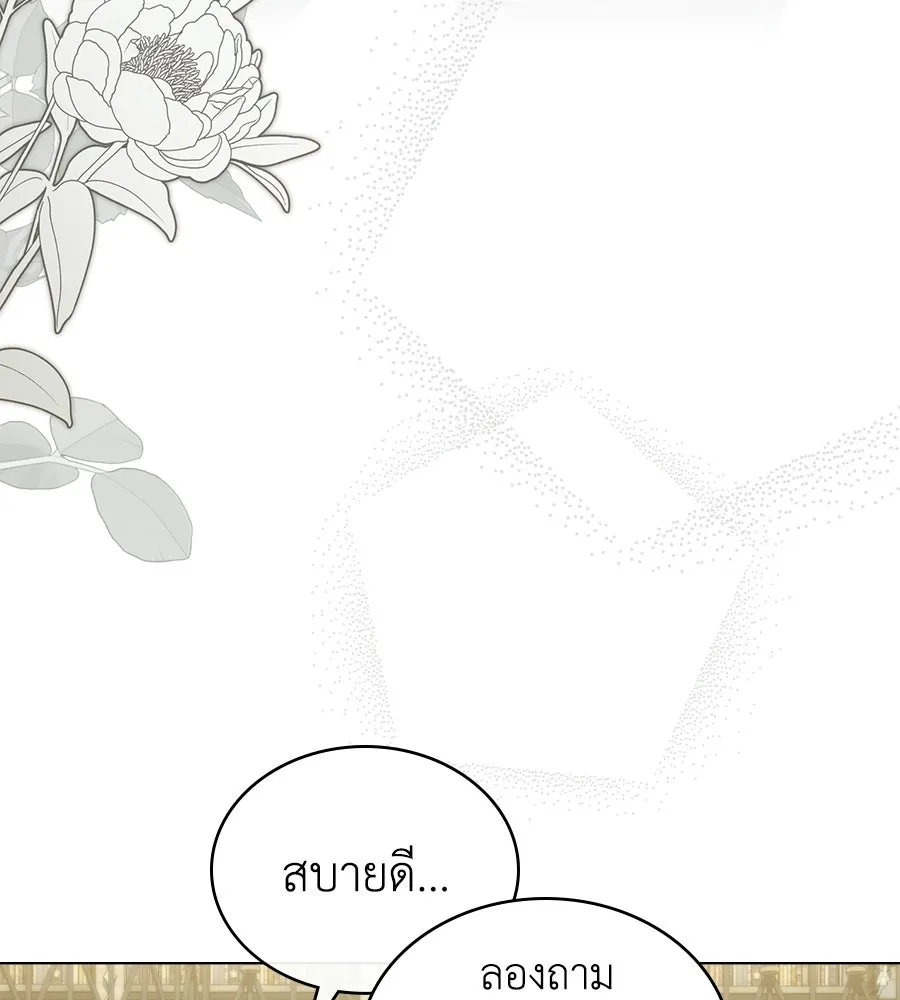 เล่ห์รักชนชั้นสูง ตอนที่ 70 รูปที่ 5