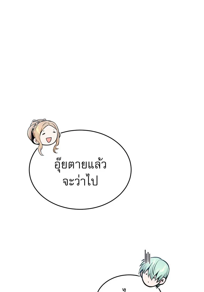 จอมเวทเกิดใหม่ในรอบ 66666 ปี ตอนที่ 30 รูปที่ 131