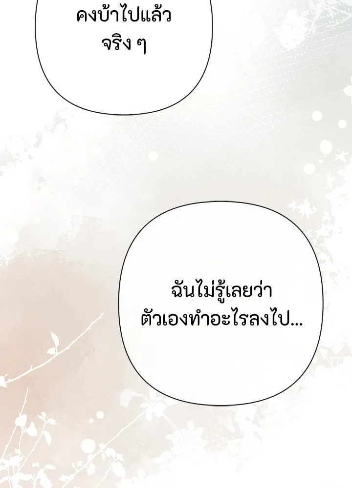 องค์ชายผู้อื้อฉาว ตอนที่ 51 รูปที่ 16
