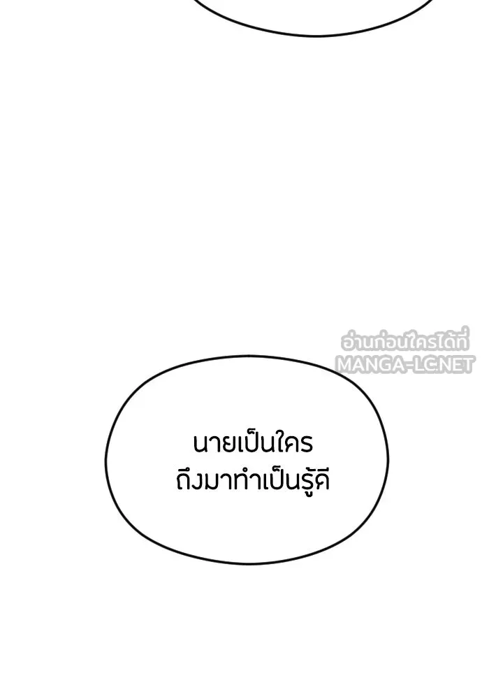 วิธีหนีตายจากนิยายโรคจิต ตอนที่ 37 รูปที่ 117