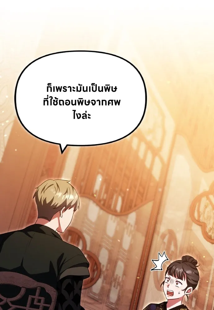 ข้าเนี่ยนะเป็นพระสนม ตอนที่ 95 พิษดำ รูปที่ 74
