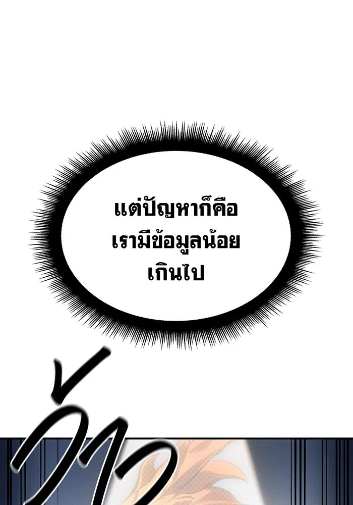 เกิดใหม่พร้อมพลังแห่งราชัน ตอนที่ 26 รูปที่ 128