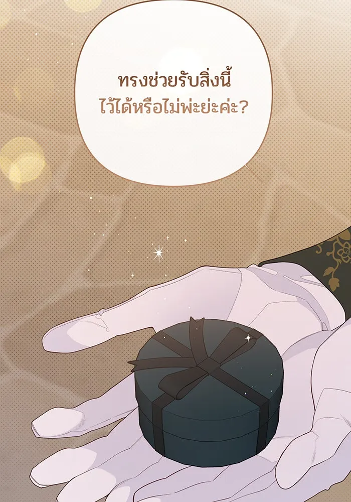 หนูน้อยทรราช ตอนที่ 103 รูปที่ 100