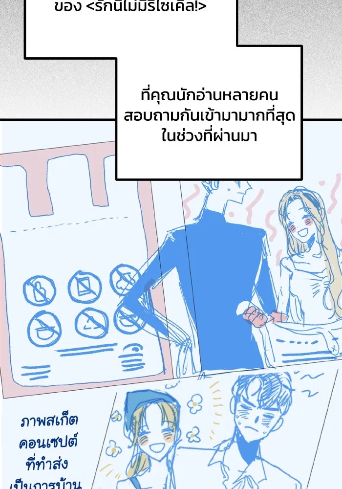รักนี้ไม่มีรีไซเคิล ตอนที่ รีวิว รูปที่ 26
