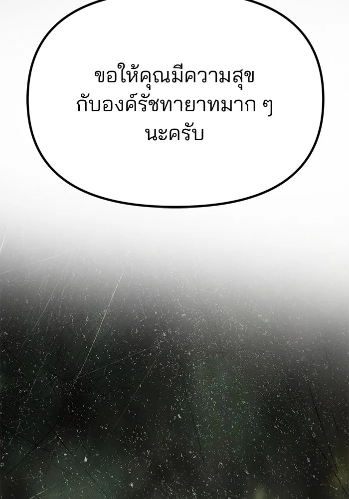เกมรักจับสามี ตอนที่ 71 (จบซีซัน 1) รูปที่ 118