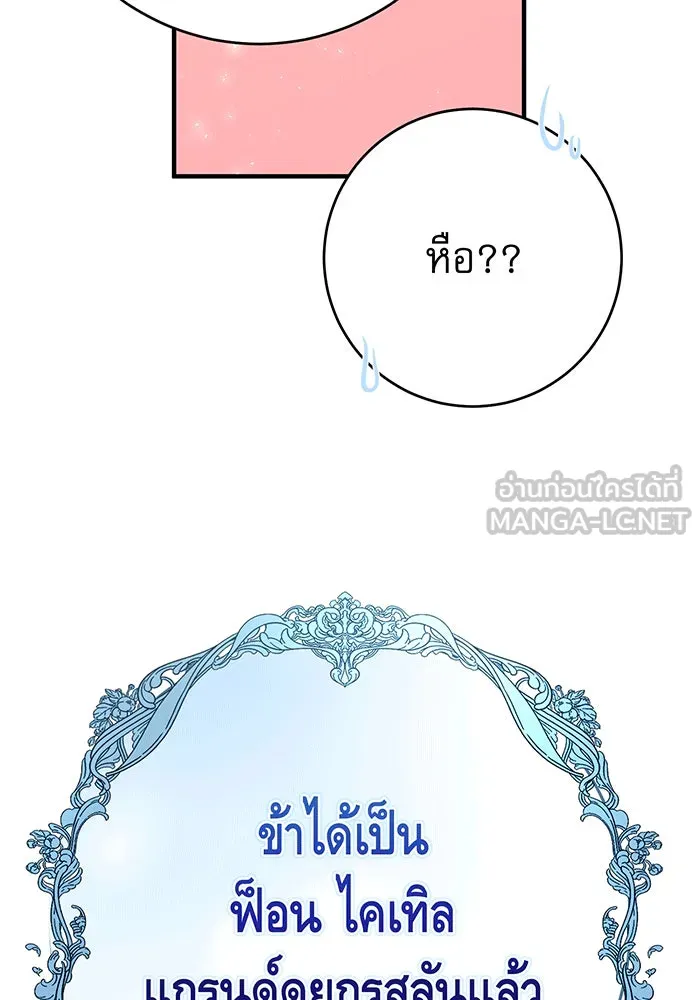 นางร้ายที่ไหนจะมีคุณธรรม ตอนที่ 150 (ตอนจบ) รูปที่ 102