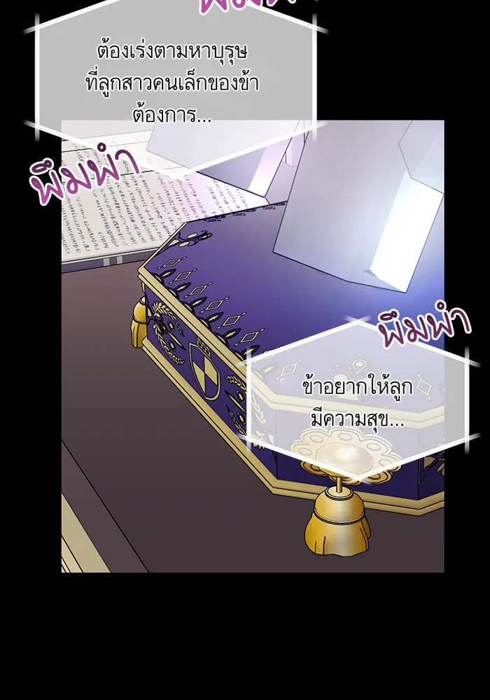 บุตรีดยุกขอไม่แต่งงานbrกับหนุ่มในฝัน ตอนที่ 11 รูปที่ 94