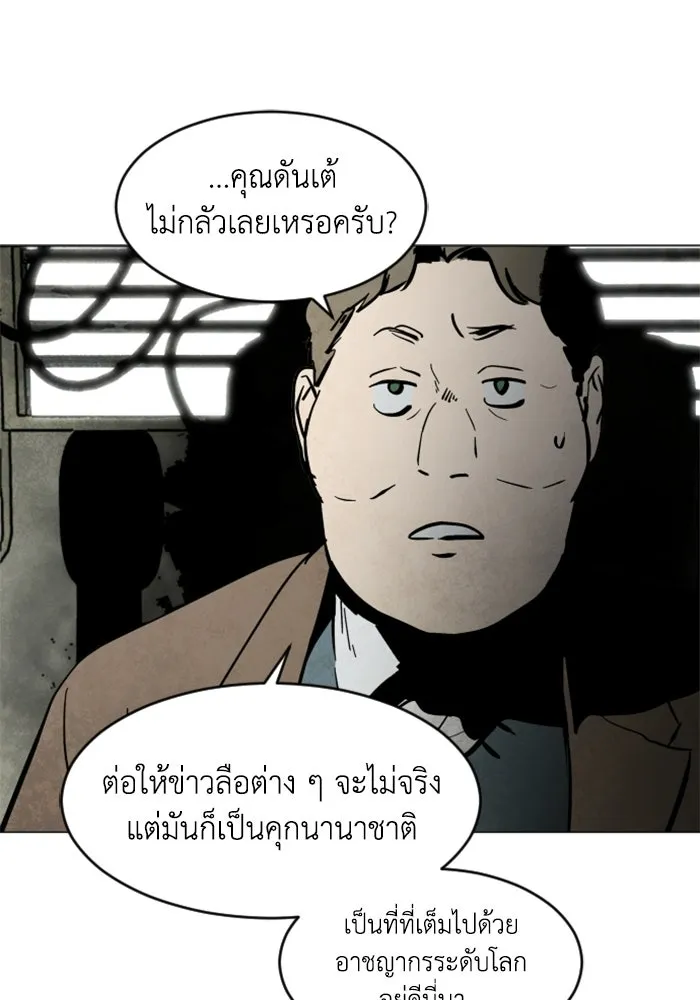 FOG LAND ตอนที่ บทนำ รูปที่ 41