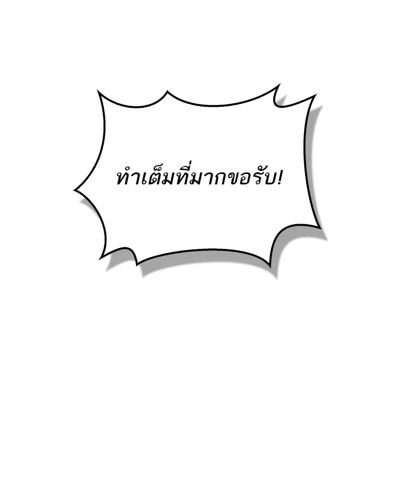 สุดยอดเทรนเนอร์แห่งยุทธภพ ตอนที่ 17 มาพยายามกันเถอะ!! รูปที่ 76