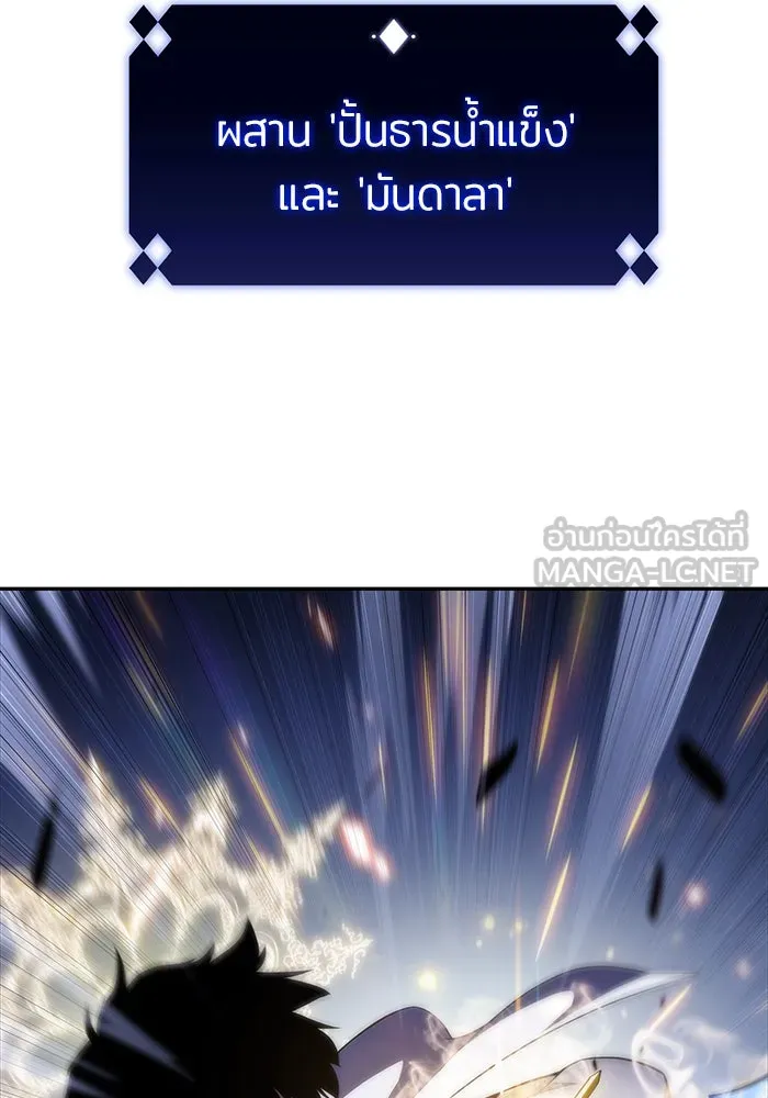 ผู้เล่นหน้าใหม่เลเวลแมกซ์ ตอนที่ 46 กองทัพเดี่ยว (3) รูปที่ 132