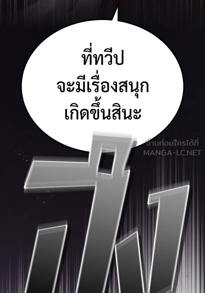 จอมเวทเกิดใหม่ในรอบ 66666 ปี ตอนที่ 94 รูปที่ 105