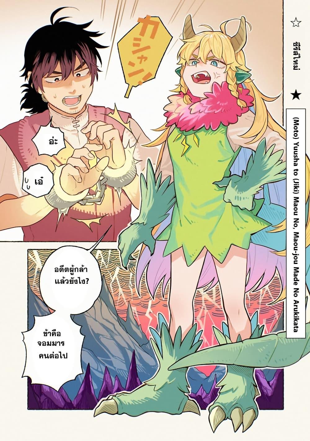 Manga-lc-com อ่านมังงะ อ่านการ์ตูน ออนไลน์ ฟรี (Moto) Yuusha to (Jiki) Maou No, Maou-jou Made No Arukikata ตอนที่ 1 2 3 4 5 6 7 8 9 10 11 12 13 14 ฟรี ไม่มีโฆษณา Manga-lc - อ่าน มังงะ อ่าน การ์ตูน ออนไลน์ อ่านมังงะ ฟรี