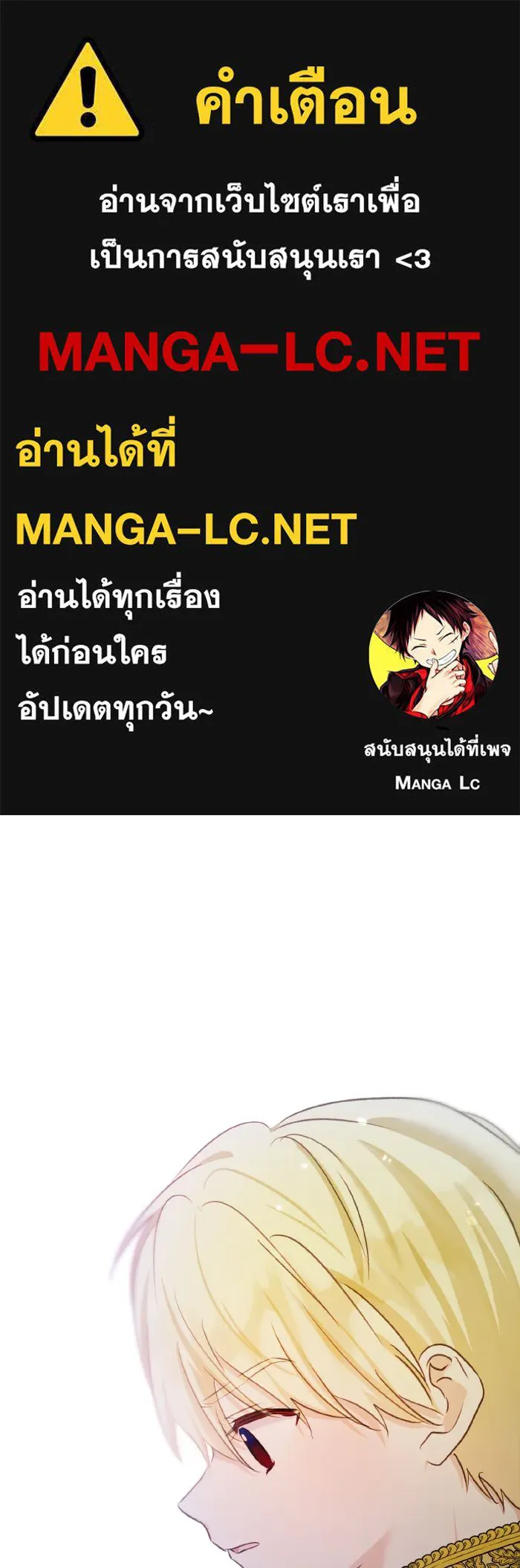 บุตรสาวของดยุกปีศาจ ตอนที่ 54 รูปที่ 1