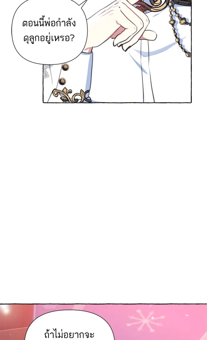 บุตรสาวของดยุกปีศาจ ตอนที่ 6 รูปที่ 65