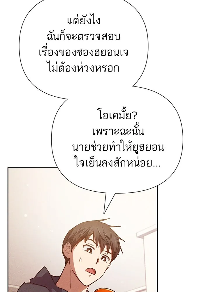 My S-Class Hunters ตอนที่ 118 อิริน (1) รูปที่ 101